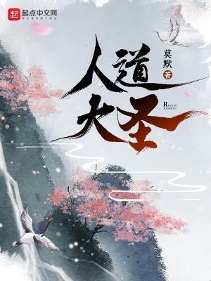 人道大圣最新免费