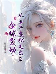 开局校花成为我牛马 有女主吗