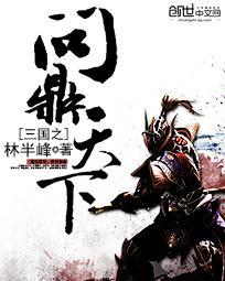 三国之什么天下