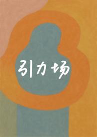 引力场有质量吗