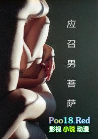应召男菩萨 (1V1) H 舔穴-都市言情-言情港