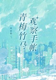 青梅竹马杂志