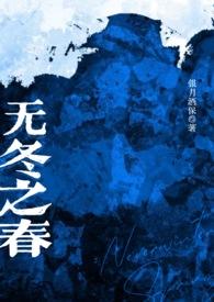无冬之夜百科