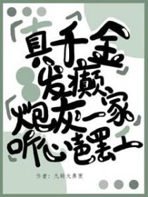 真千金炮灰女配