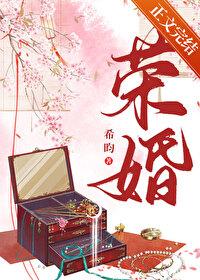 荣婚重生by希昀笔趣阁