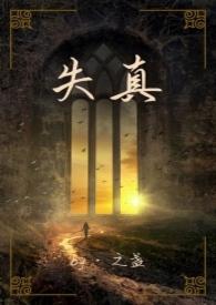 失真歌词