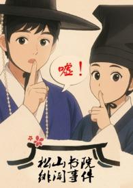 松山高中全本