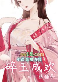 碎玉成欢结局