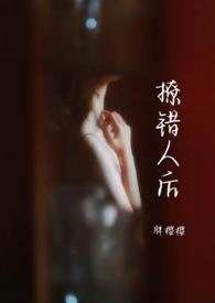 撩错人后他把我捧在手心里第二季