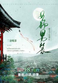 女扮男装的太子txt