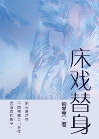 床戏替身(NPH)他尿不出来