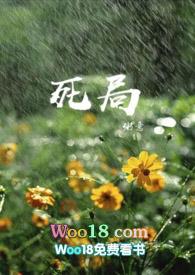 死局兄妹骨科全文阅读