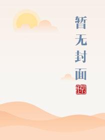 深不可测金银花免费阅读原文