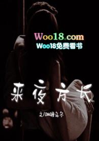 来夜方长(婚后1v1)作者咖喱乌冬百度