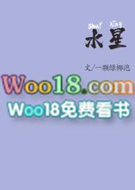 水星重生全文免费阅读