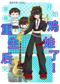 哥哥们重生后的