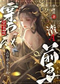 女主虐渣的古言