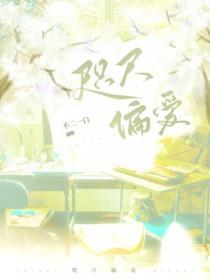 咫尺偏爱GL笔趣阁