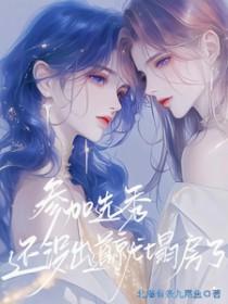 选秀没有出道的人之后怎么办