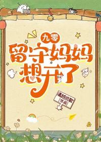 331. 第 331 章 九零留守儿童他爸