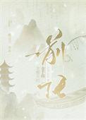 龙傲天的做精