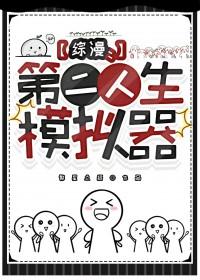 虚拟游戏第二人生