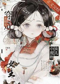 我们全家都是疯批美人txt