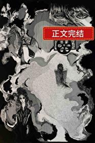 我的妖鬼他有病晏听霁