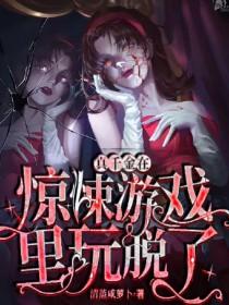 真千金在鬼街暴富了格格党