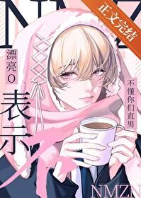 被直男看上是一种怎样的体验百度