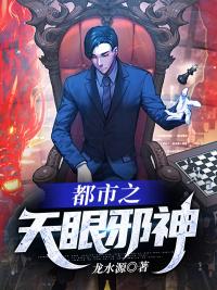 天眼战神