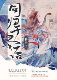 和男主同归于尽后 笔趣阁