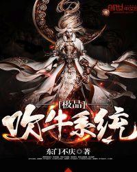 极品吹牛系统几个老婆