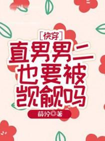 直男男二被觊觎了免费阅读