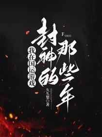 我在国运三角洲战场秀翻了在线观看
