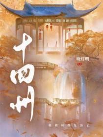十四州by故里安