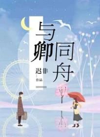 与卿同欢