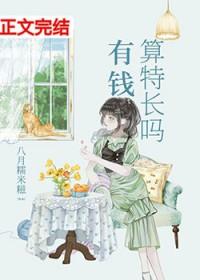 有钱就是有能力吗