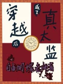 穿越后我成了太后