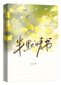 半默情书by泉起讲的什么