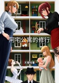 阿宅是啥