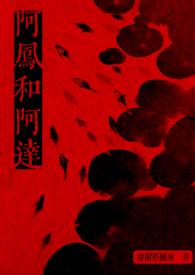 阿风达2在线观看
