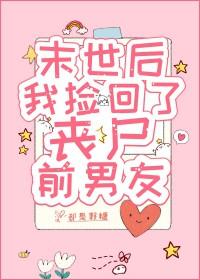 末世重生后我捡到了boss