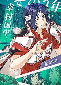 幸村增姓加缪之后免费TXT