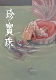珍宝珠酸酸胶