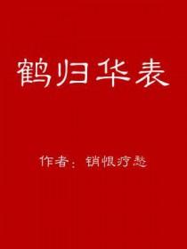 白露寒霜葬故侯