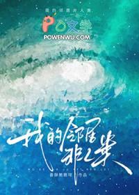 邻居全都不是人免费阅读