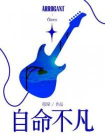 自命不凡是什么意思解释