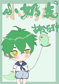 小奶龙搬砖中作者三山何处