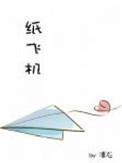 纸飞机怎么注册帐号